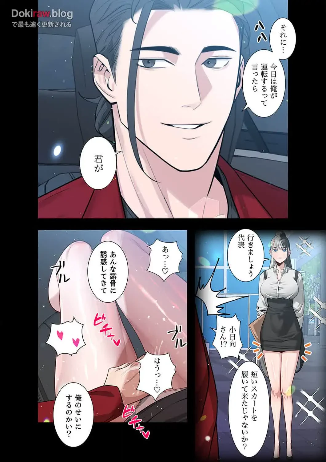 二度目の人生、ハーレムモード 第36話 - 4