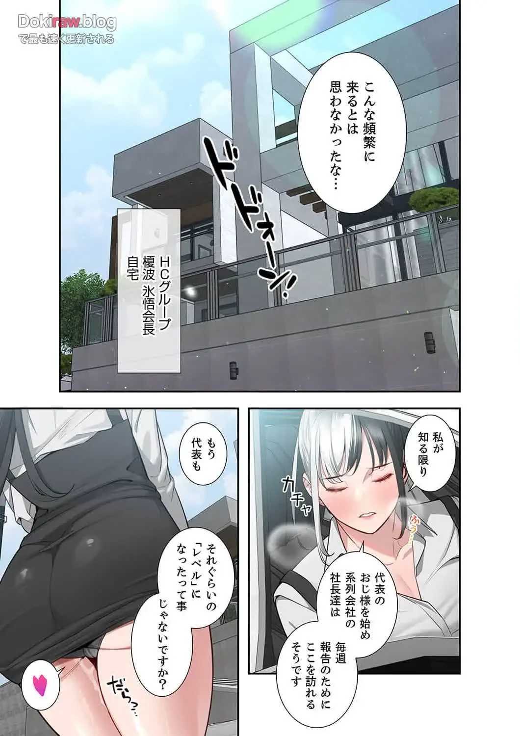 二度目の人生、ハーレムモード 第36話 - 7