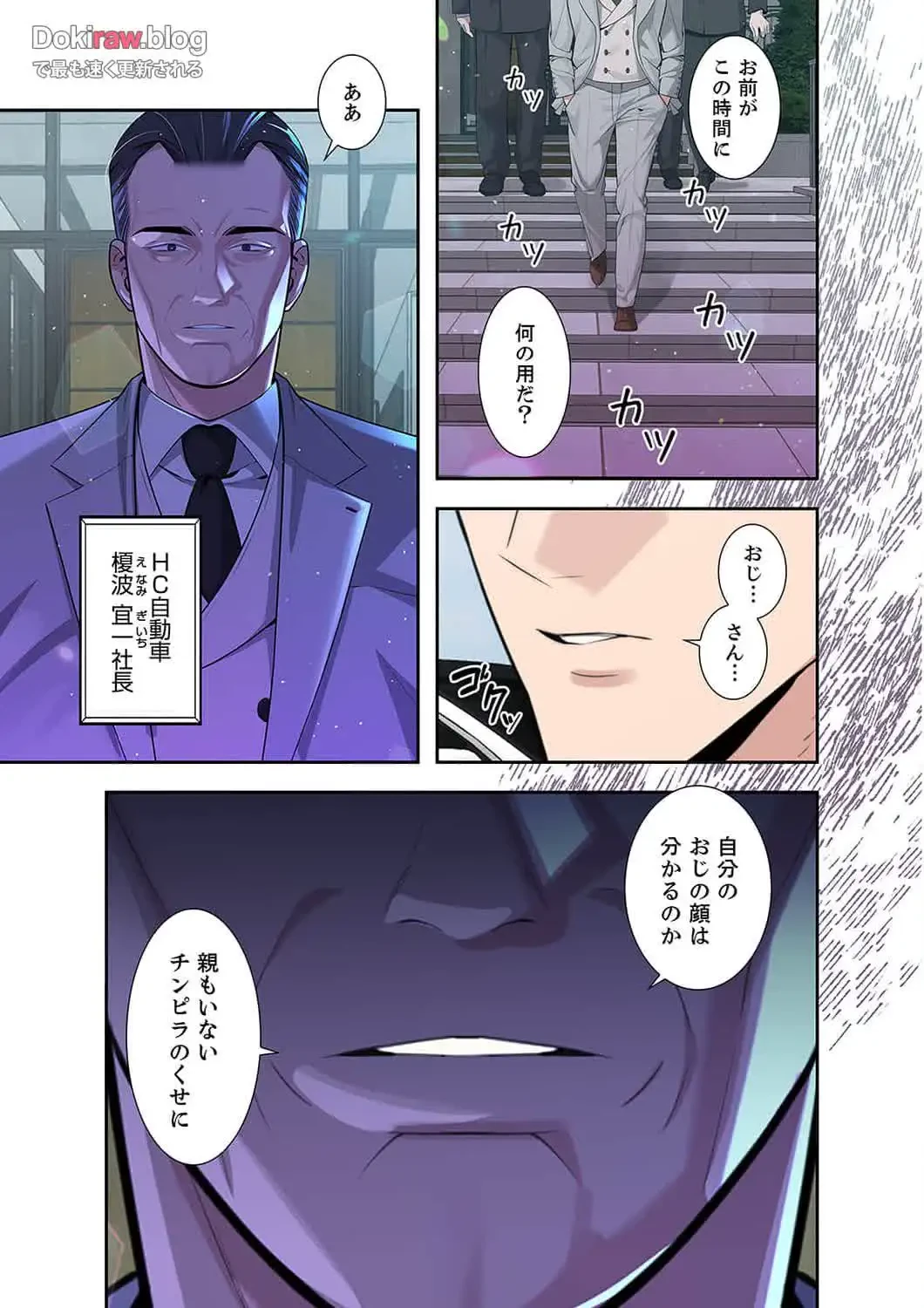 二度目の人生、ハーレムモード 第36話 - 9
