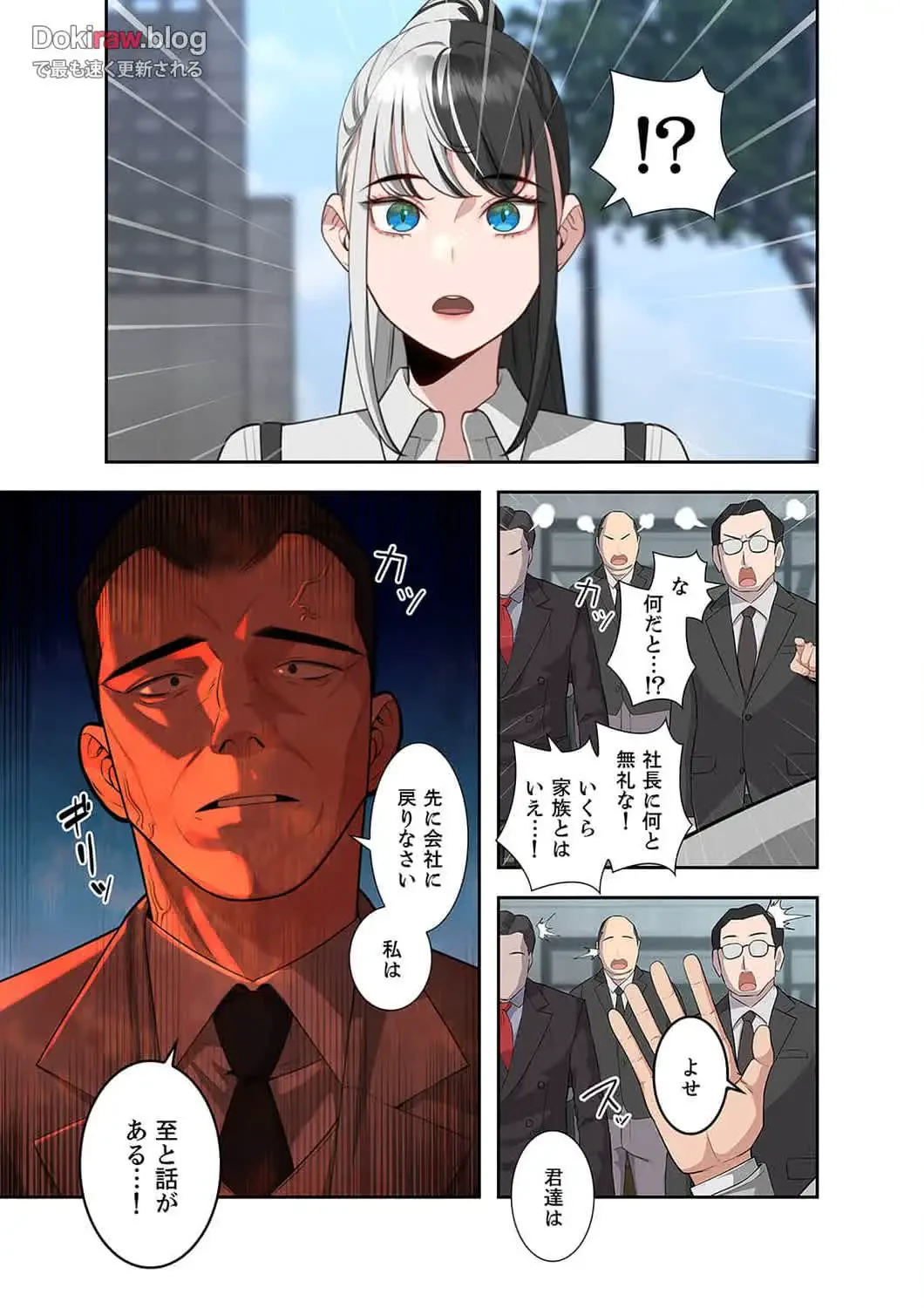 二度目の人生、ハーレムモード 第36話 - 11