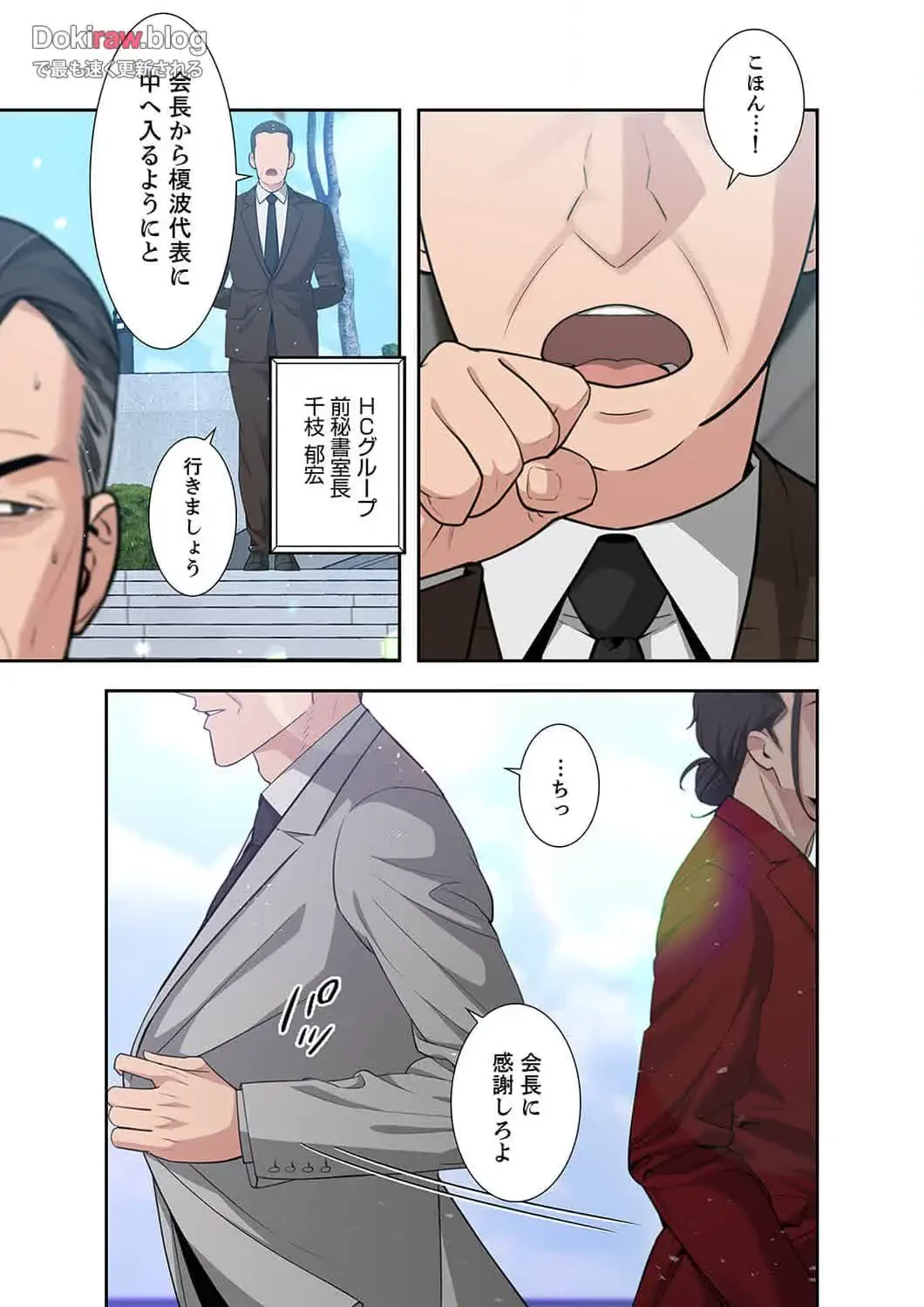 二度目の人生、ハーレムモード 第36話 - 15