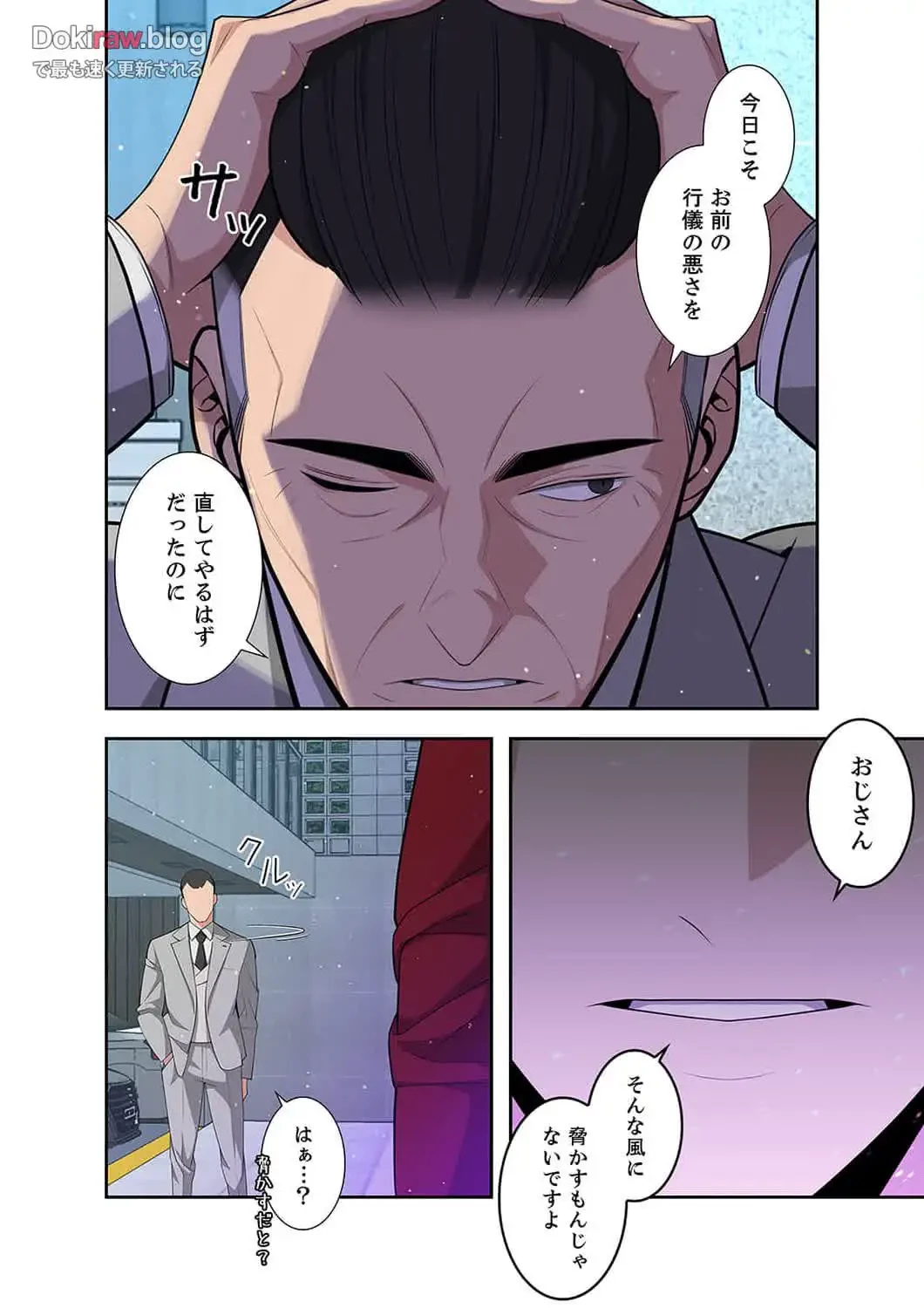 二度目の人生、ハーレムモード 第36話 - 16