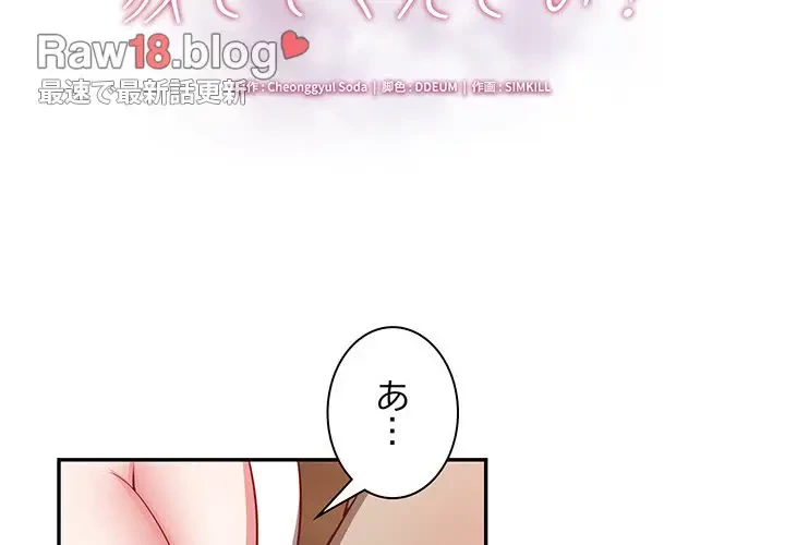 上杉主任、放してください！ 第20話 - 2