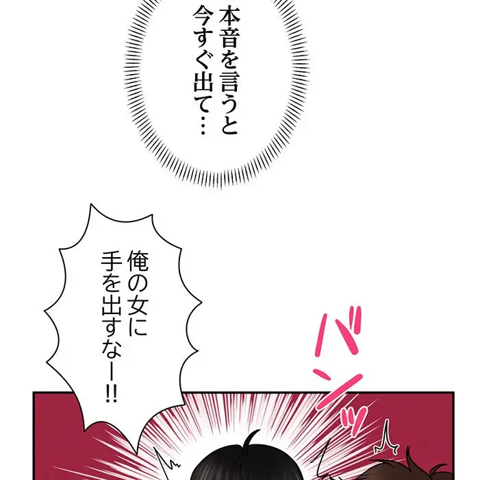 上杉主任、放してください！ 第20話 - 10