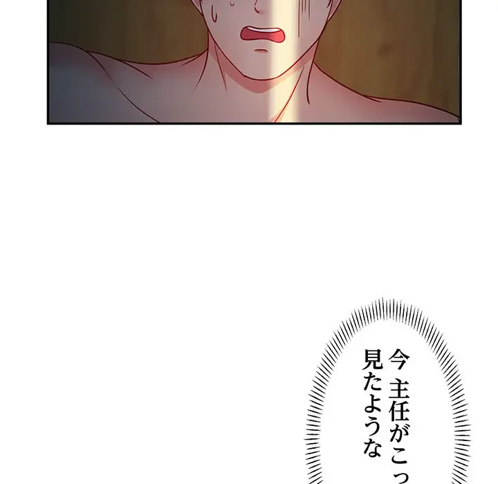 上杉主任、放してください！ 第20話 - 31