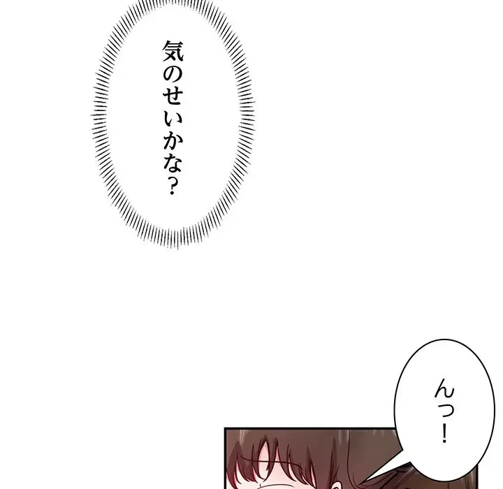 上杉主任、放してください！ 第20話 - 33