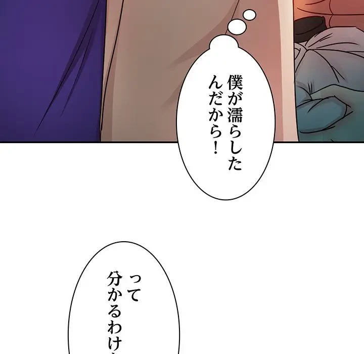 上杉主任、放してください！ 第20話 - 41