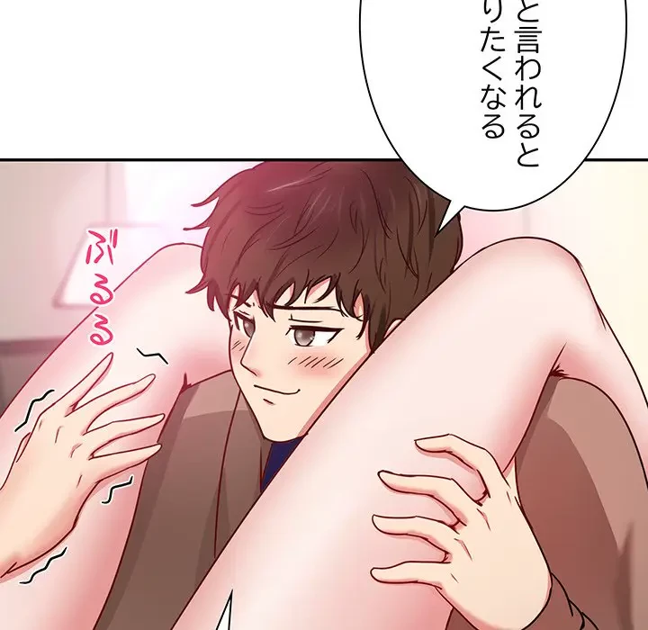 上杉主任、放してください！ 第20話 - 50