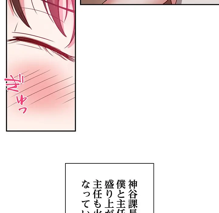 上杉主任、放してください！ 第20話 - 53