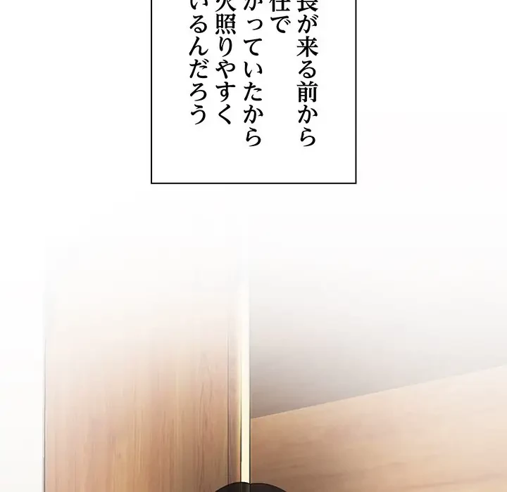 上杉主任、放してください！ 第20話 - 54