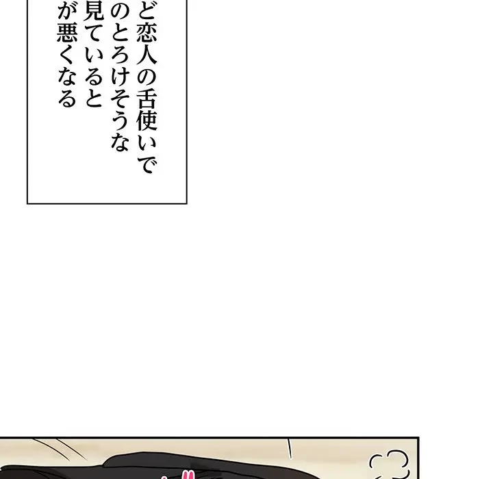 上杉主任、放してください！ 第20話 - 57