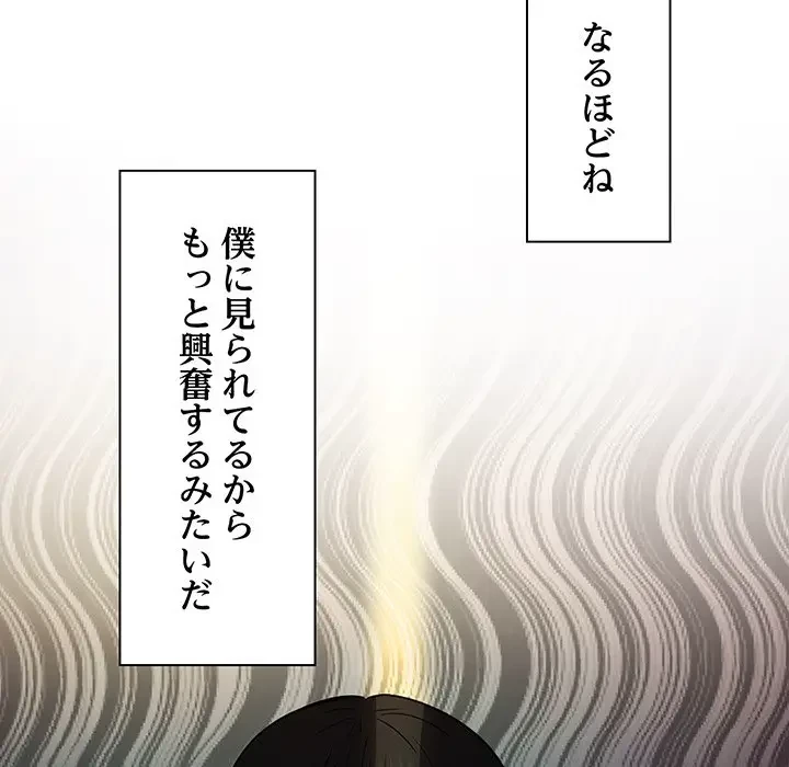 上杉主任、放してください！ 第20話 - 65