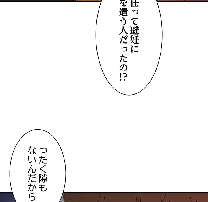 上杉主任、放してください！ 第20話 - 72