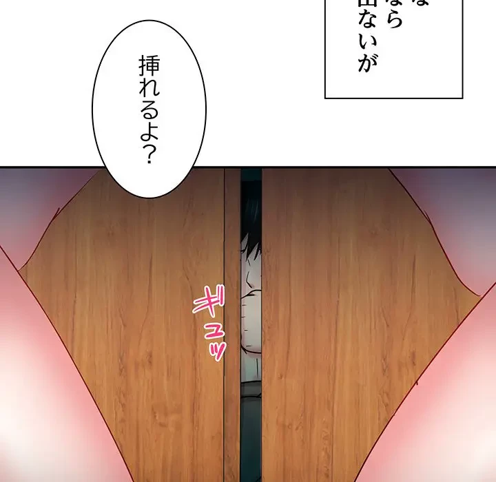 上杉主任、放してください！ 第20話 - 80