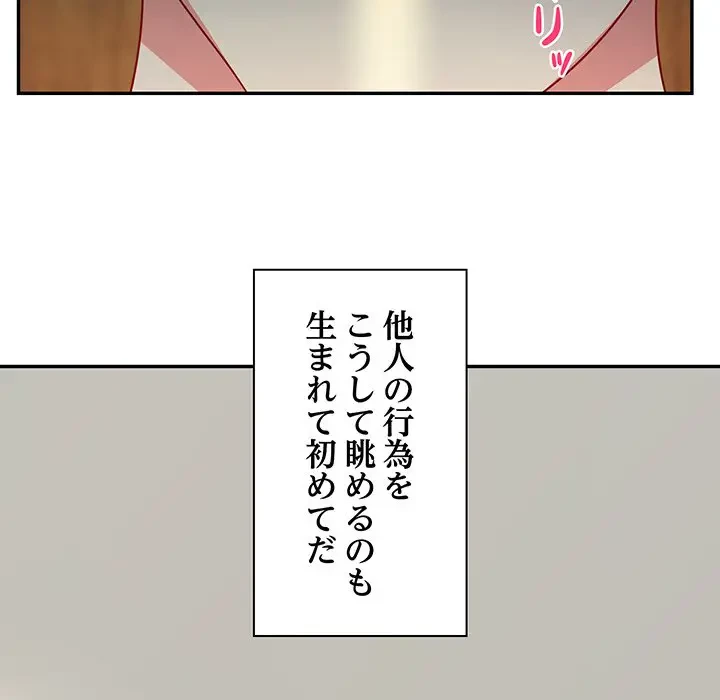 上杉主任、放してください！ 第20話 - 82