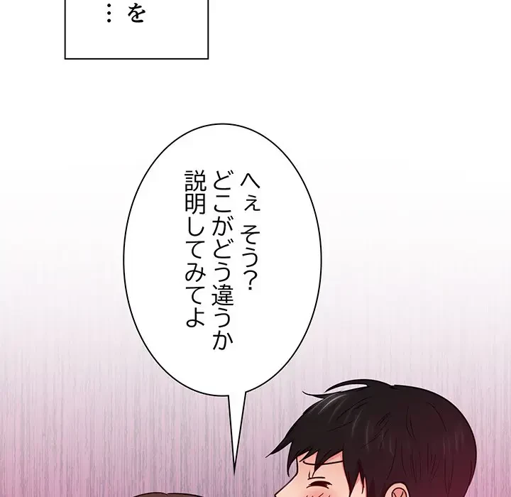 上杉主任、放してください！ 第20話 - 98