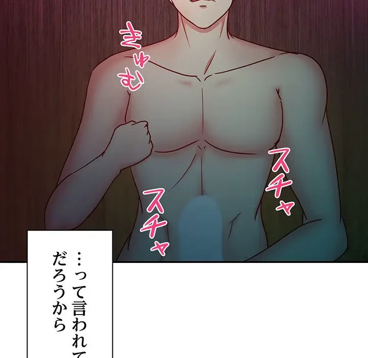 上杉主任、放してください！ 第20話 - 100