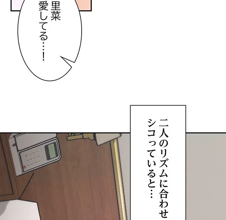 上杉主任、放してください！ 第20話 - 105