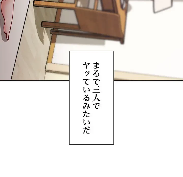 上杉主任、放してください！ 第20話 - 108