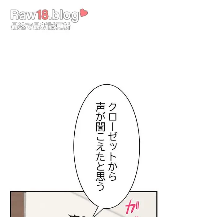 上杉主任、放してください！ 第20話 - 117