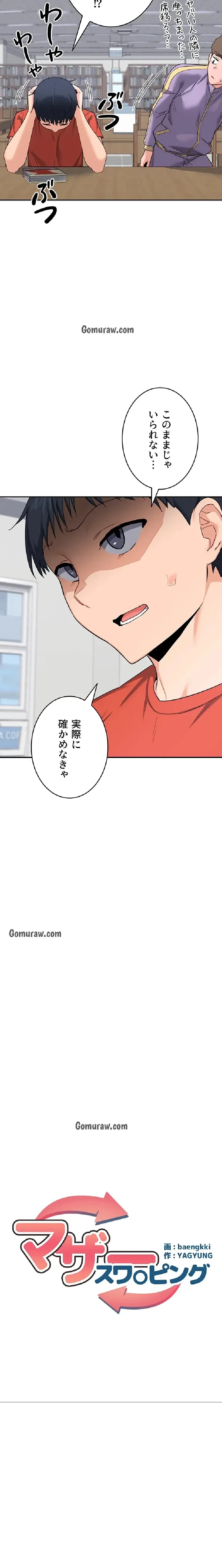 マザースワ〇ピング 第35話 - 2