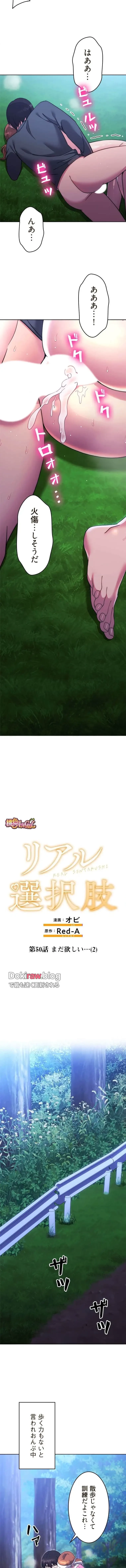 リアル選択肢 第50話 - 4