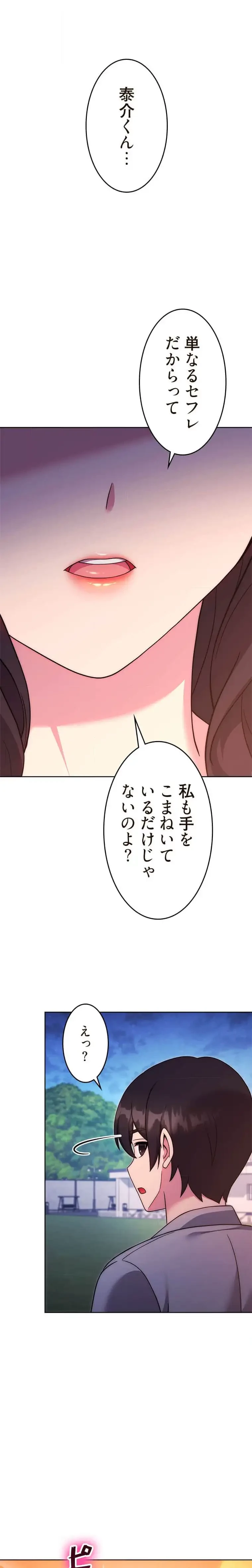 リアル選択肢 第50話 - 9