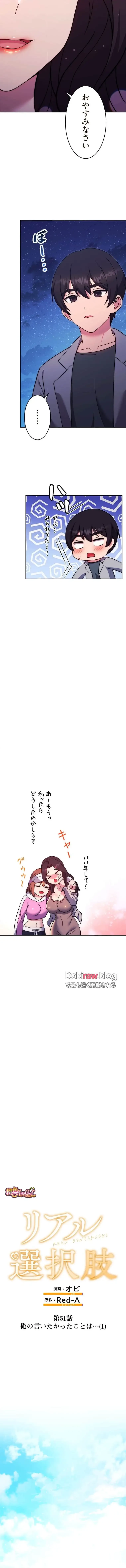 リアル選択肢 第51話 - 2