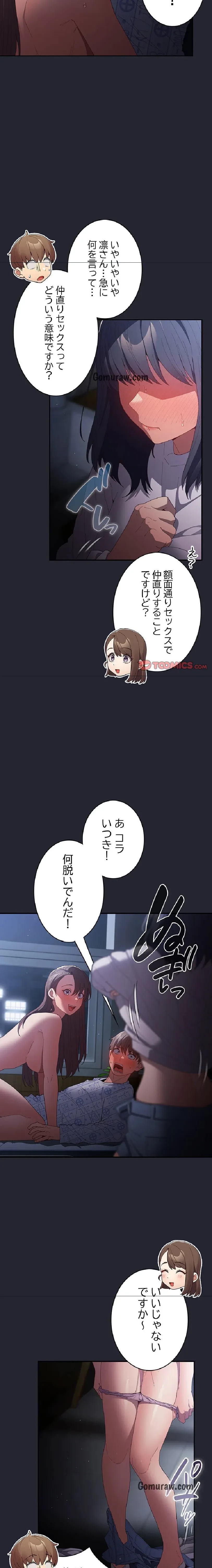 落ちこぼれをキャリーして 第105話 - 2