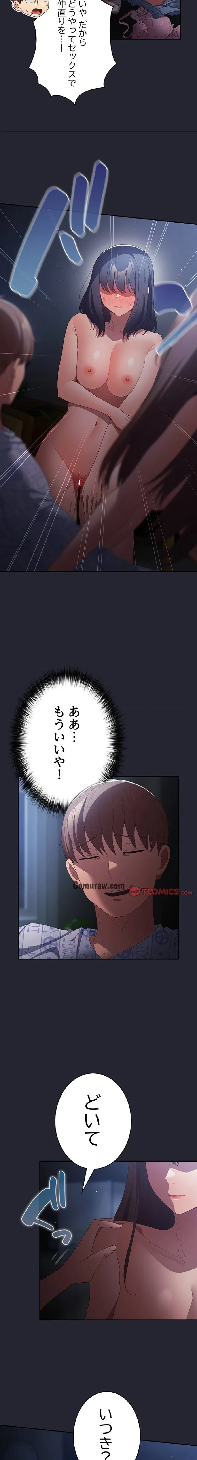 落ちこぼれをキャリーして 第105話 - 3