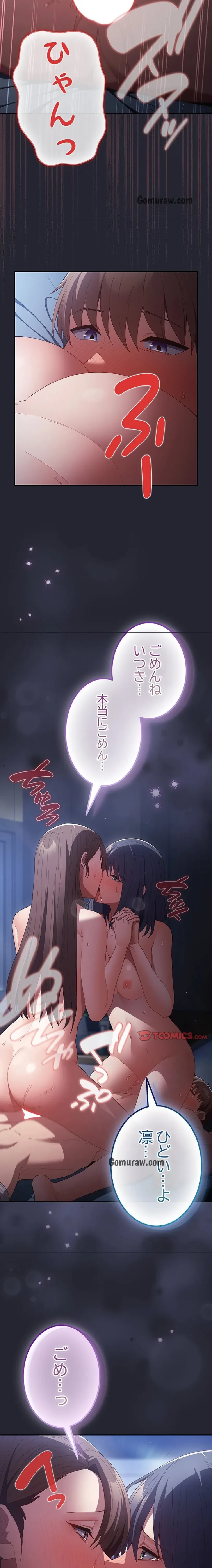 落ちこぼれをキャリーして 第105話 - 16