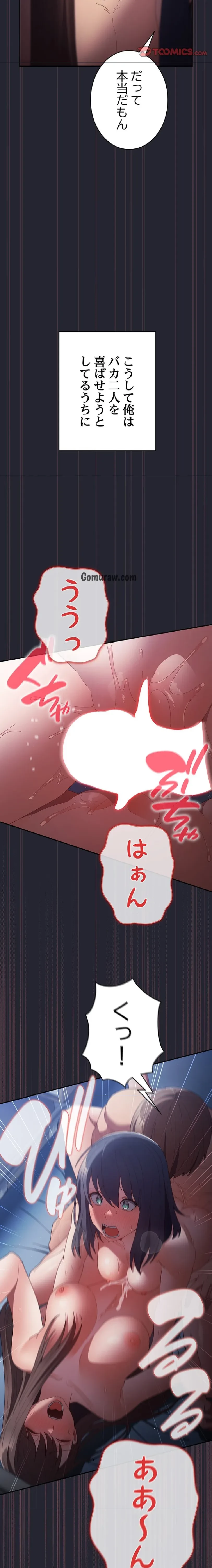 落ちこぼれをキャリーして 第105話 - 19