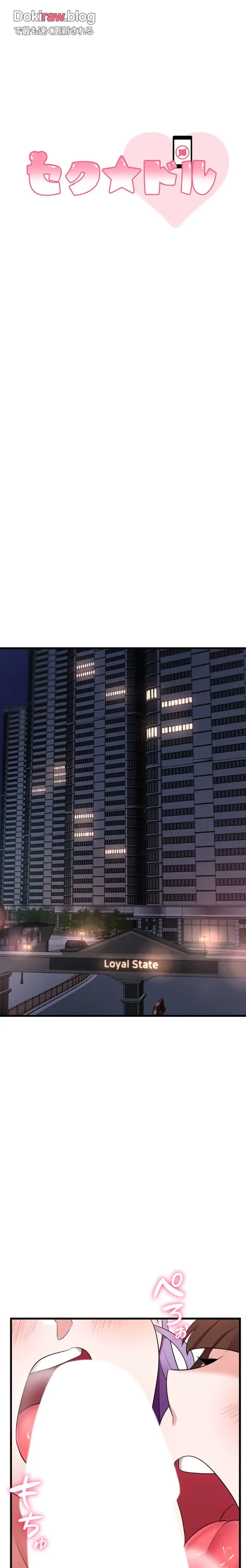 セクドル 第67話 - 4