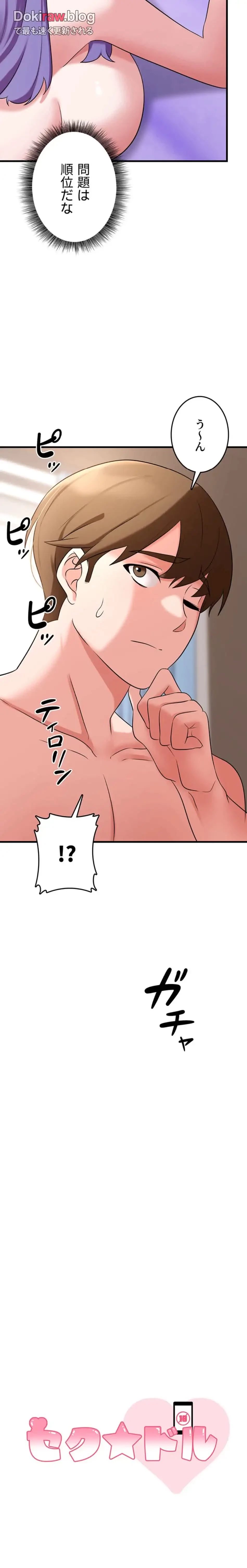 セクドル 第68話 - 3