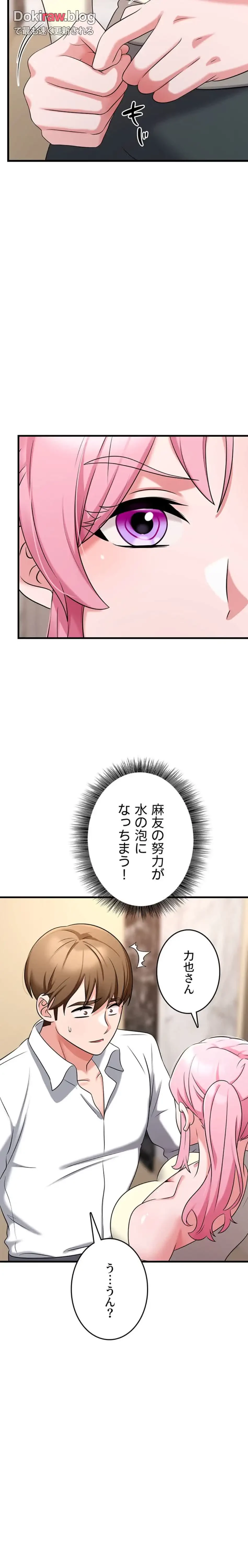セクドル 第68話 - 11