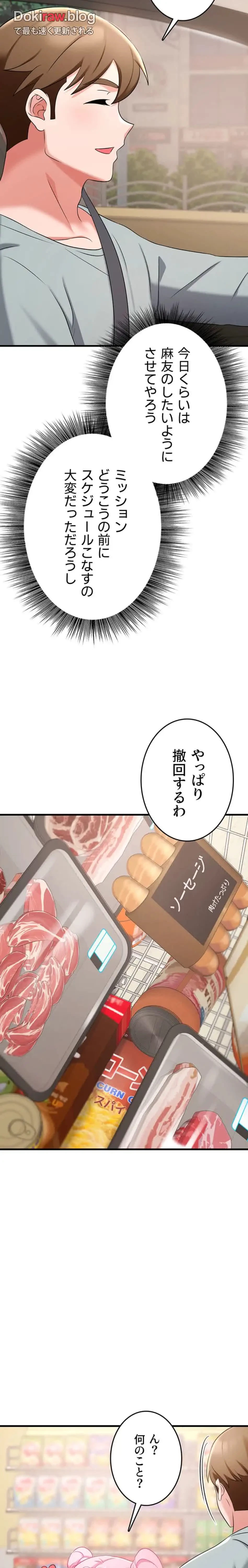 セクドル 第68話 - 17