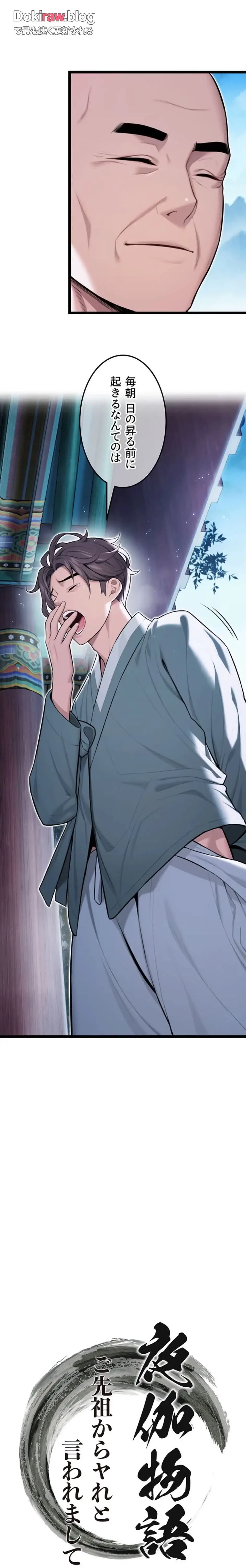 夜伽物語～ご先祖からヤれと言われまして～ 第35話 - 11