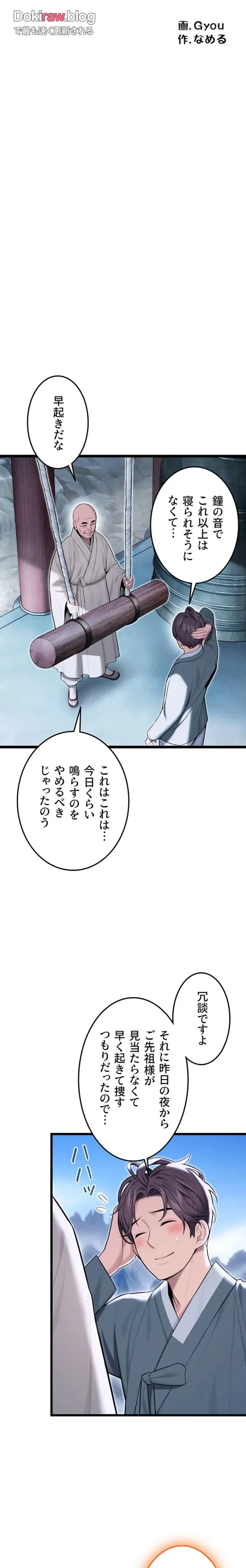 夜伽物語～ご先祖からヤれと言われまして～ 第35話 - 12