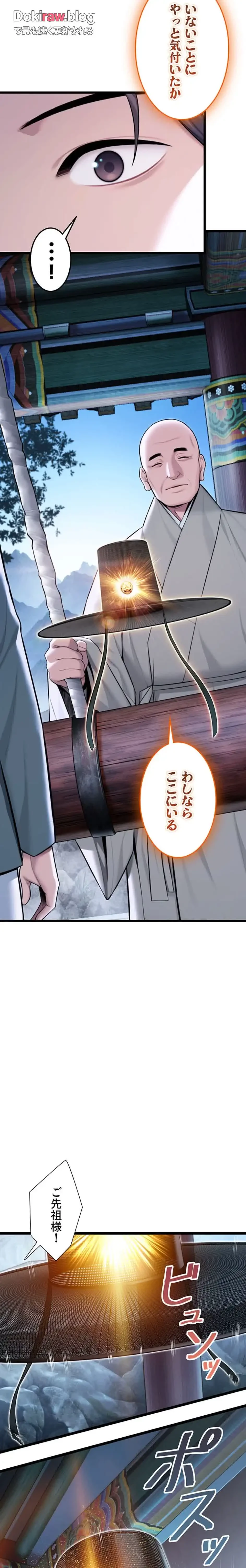 夜伽物語～ご先祖からヤれと言われまして～ 第35話 - 13