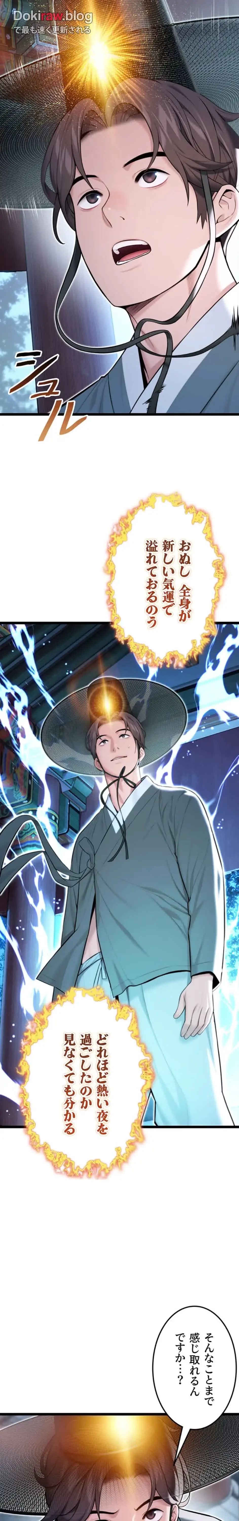 夜伽物語～ご先祖からヤれと言われまして～ 第35話 - 14