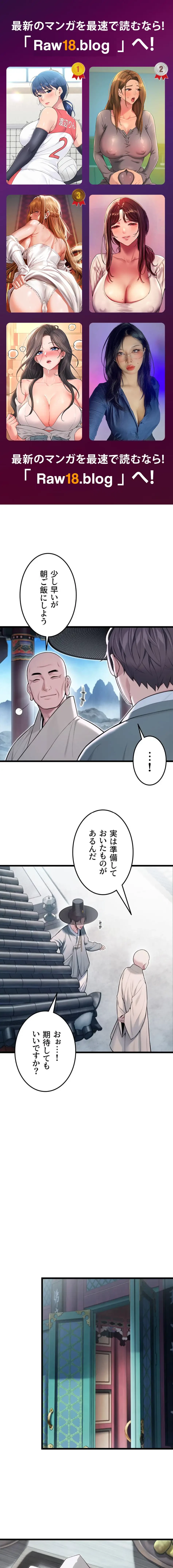 夜伽物語～ご先祖からヤれと言われまして～ 第36話 - 1