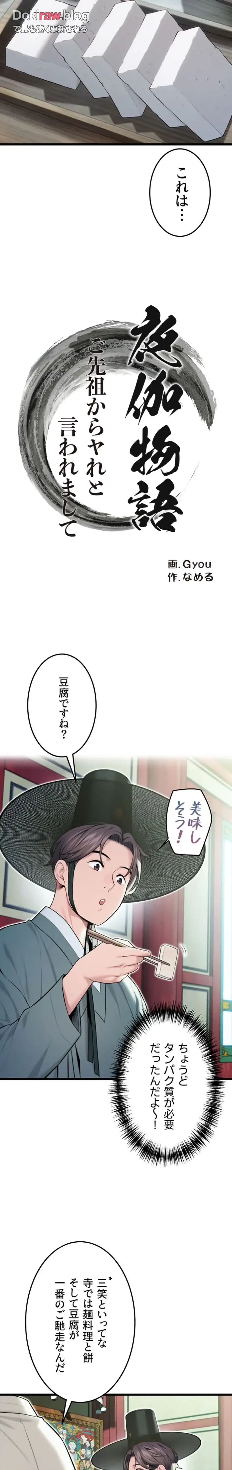 夜伽物語～ご先祖からヤれと言われまして～ 第36話 - 2