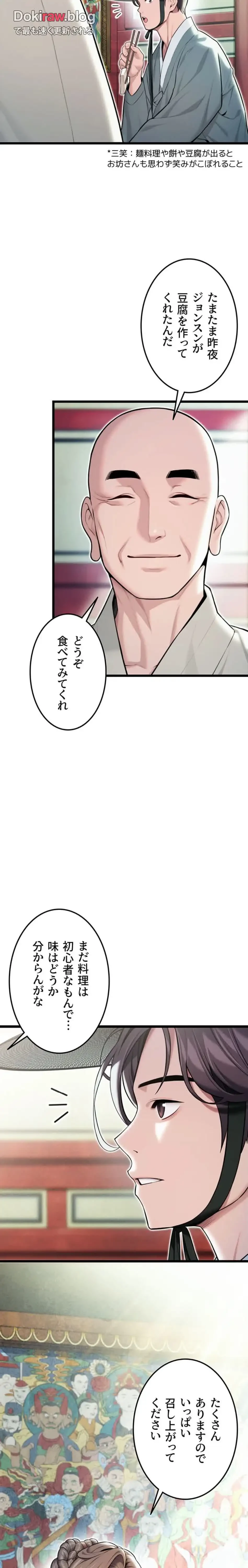 夜伽物語～ご先祖からヤれと言われまして～ 第36話 - 3