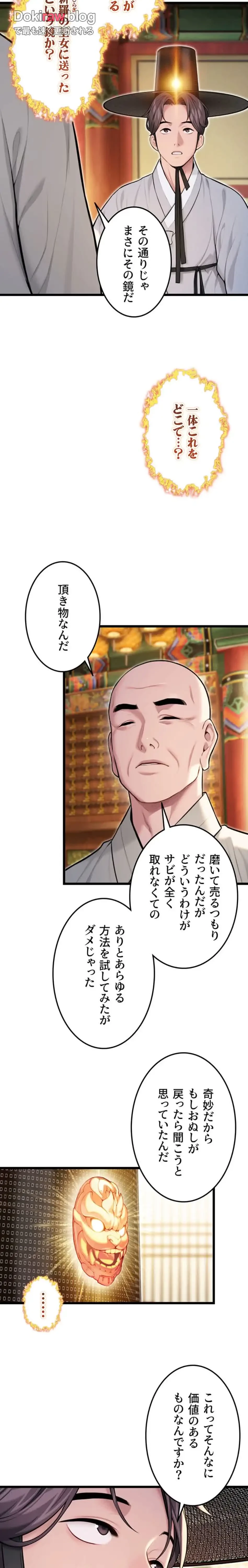 夜伽物語～ご先祖からヤれと言われまして～ 第36話 - 8