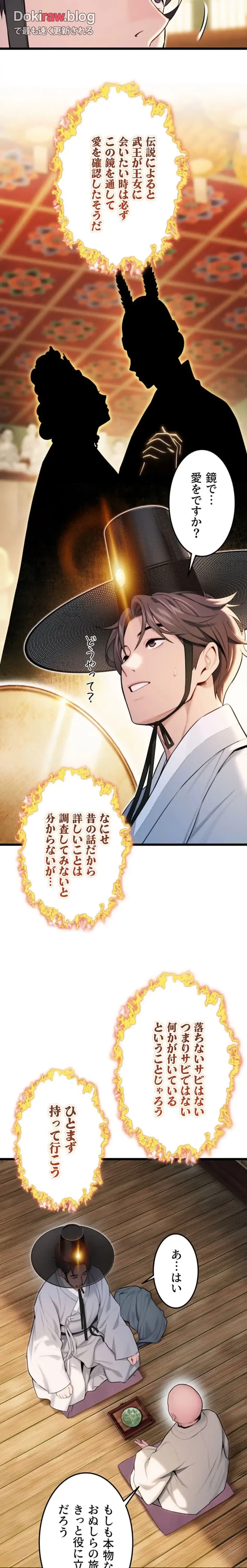 夜伽物語～ご先祖からヤれと言われまして～ 第36話 - 9