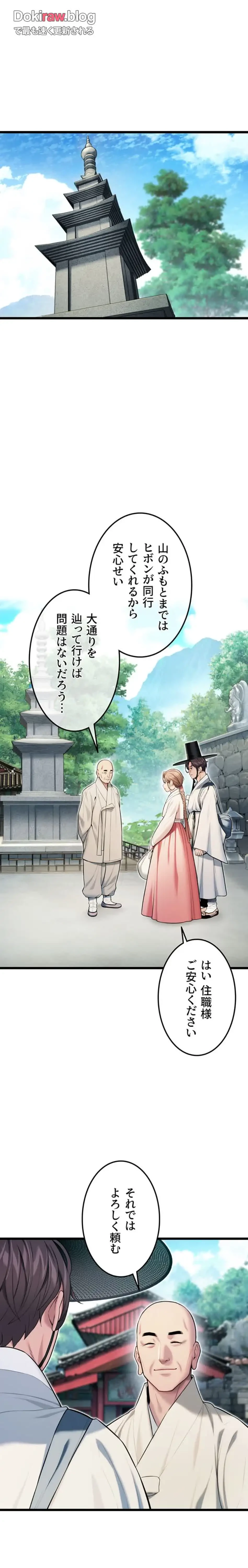 夜伽物語～ご先祖からヤれと言われまして～ 第36話 - 11