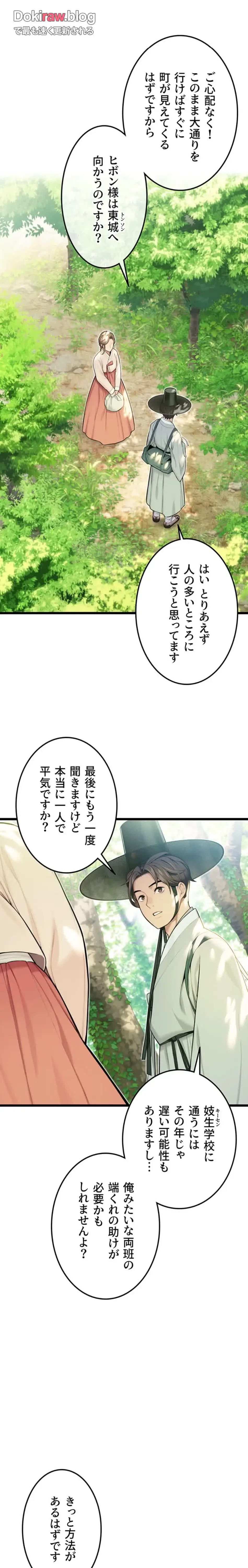 夜伽物語～ご先祖からヤれと言われまして～ 第36話 - 16