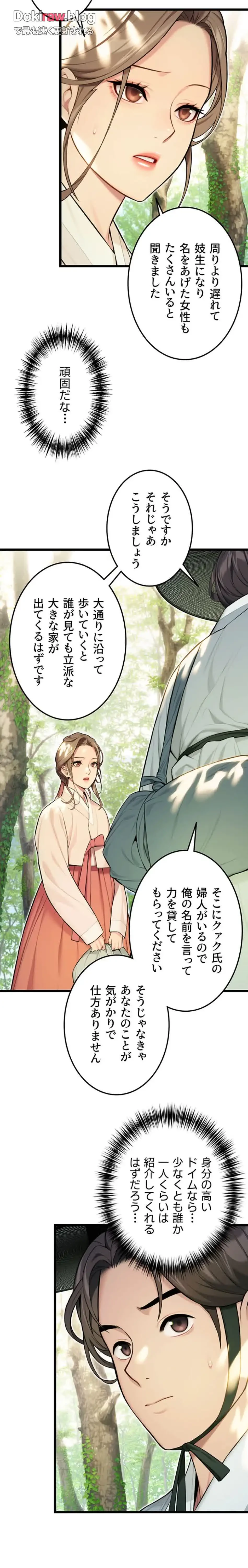 夜伽物語～ご先祖からヤれと言われまして～ 第36話 - 17