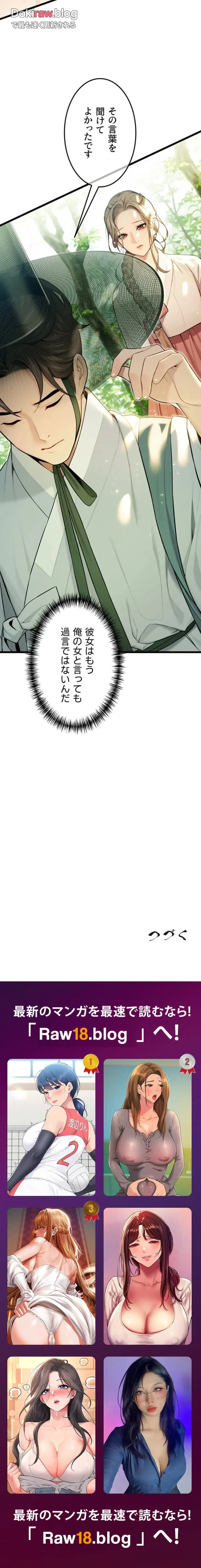 夜伽物語～ご先祖からヤれと言われまして～ 第36話 - 19