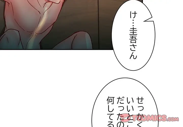 上杉主任、放してください！ 第21話 - 3